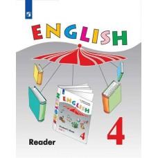 Английский язык. Книга для чтения. 4 класс