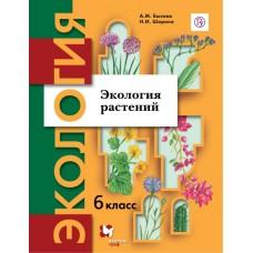 Экология растений. 6 класс