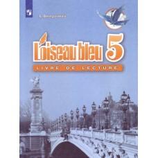 Французский язык. Книга для чтения. 5 класс