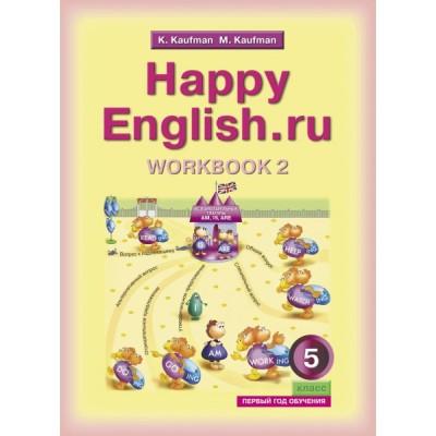 Happy English.ru. Рабочая тетрадь. 5 класс. Часть 2