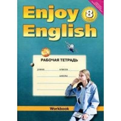 Enjoy English. 8 класс. Рабочая тетрадь