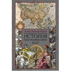 История географических карт