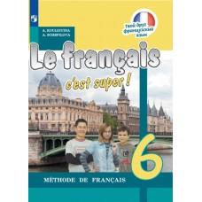 Французский язык. 6 класс