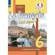 Французский язык. Рабочая тетрадь. 6 класс