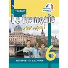 Французский язык. 6 класс