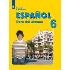 Испанский язык. 6 класс