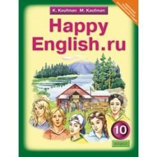 Happy English.ru. 10 класс