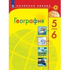 География. 5-6 класс