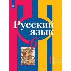 Русский язык. 6 класс. Часть 1 (продажа комплектом)