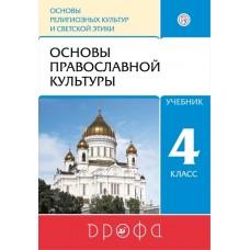 Основы православной культуры. 4 класс