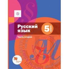 Русский язык. 5 класс. Часть 2 (+ приложение)