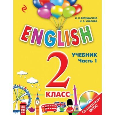 ENGLISH. 2 класс. Учебник. Часть 1 (+CD)