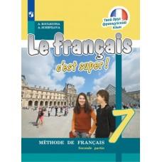 Французский язык. 7 класс. Часть 2