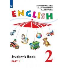 Английский язык. 2 класс. Часть 1 (продажа комплектом)