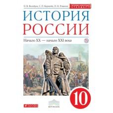 История России. 10 класс