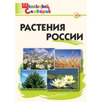 Растения России