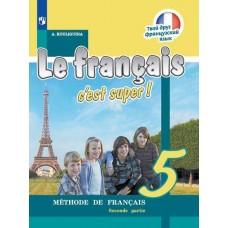 Французский язык. 5 класс. Часть 2