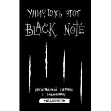 Уничтожь этот Black Note