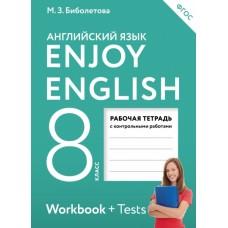 Enjoy English. Английский с удовольствием. 8 класс. Рабочая тетрадь