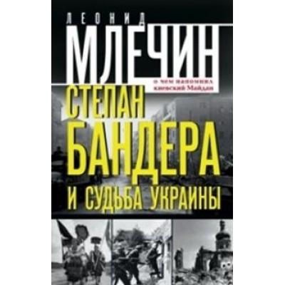 Степан Бандера и судьба Украины. О чем напомнил киевский Майдан