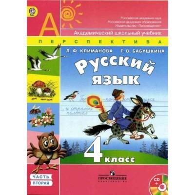 Русский язык. 4 класс. Часть 1, 2 (+ электронное приложение)