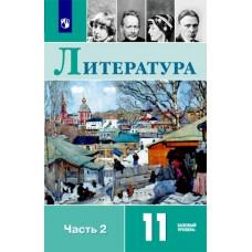 Русский язык и литература. Литература. 11 класс. Часть 2