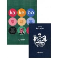 Kakebo. Японская система видения семейного бюджета