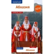 Абхазия. Путеводитель