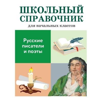 Русские писатели и поэты