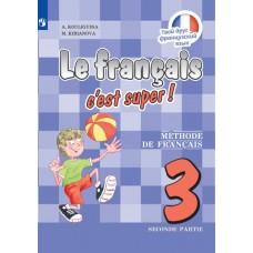 Французский язык. 3 класс. Часть 2