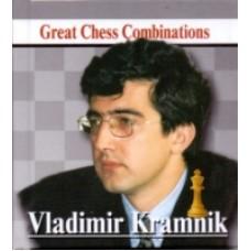Владимир Крамник. Лучшие шахматные комбинации