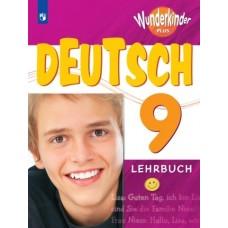 Немецкий язык. 9 класс