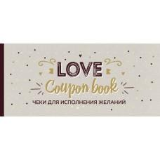 Чеки для исполнения желаний. Love Coupon Book