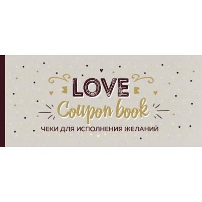 Чеки для исполнения желаний. Love Coupon Book