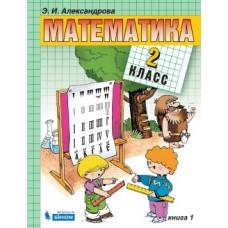 Математика. 2 класс. Книга 1, 2