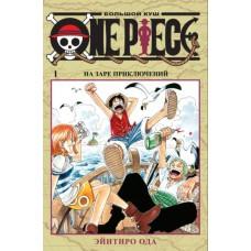 One Piece. На заре приключений