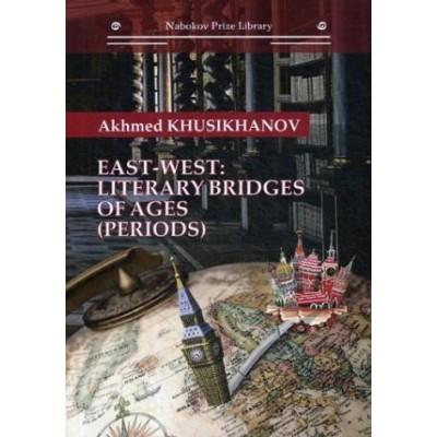 East-west: literary bridges of ages (periods)