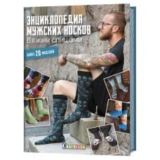 Энциклопедия мужских носков. Более 20 моделей