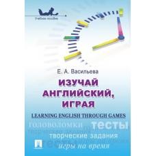 Изучай английский, играя
