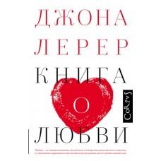 Книга о любви