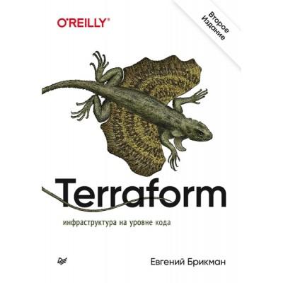 Terraform. Инфраструктура на уровне кода