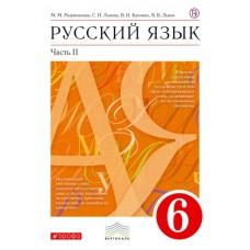 Русский язык. 6 класс. Часть 2