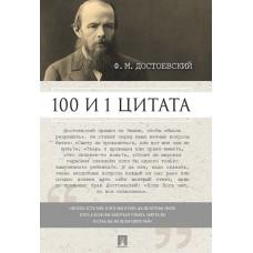 Ф.М.Достоевский