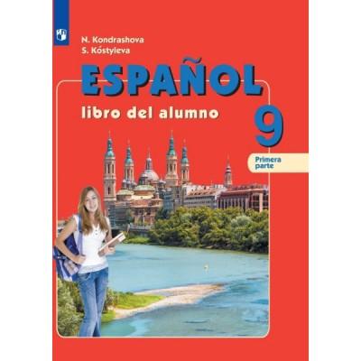 Испанский язык. 9 класс. Часть 1