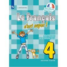 Твой друг французский язык. 4 класс. Часть 2