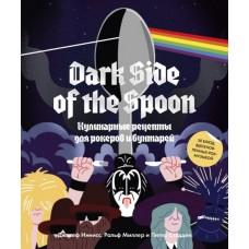 Dark Side of the Spoon. Кулинарные рецепты для рокеров и бунтарей