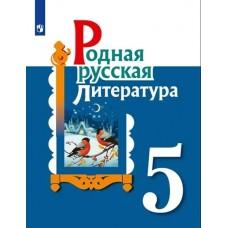 Родная русская литература. 5 класс