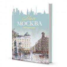 Еженедельник «Моя Москва»