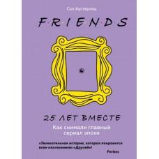 Friends. 25 лет вместе. Как снимали главный сериал эпохи
