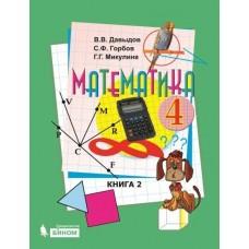 Математика. 4 класс. Книга 2